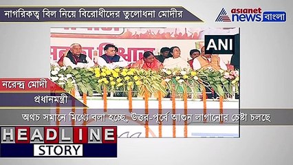 Narendra Modi on CAB 2019