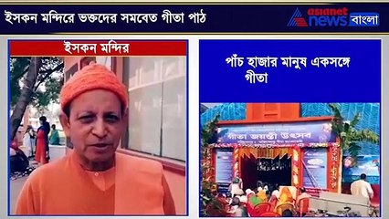 Five thousand people chanted Gita at Iskcon temple in Mayapur
