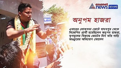 BJP candidate list who attacked by TMC
