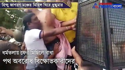 Hindu Jagaran Mancha member clash with police in Kolkata