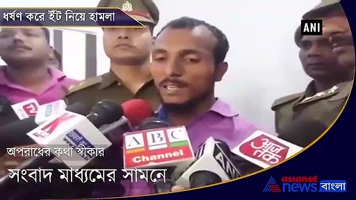 মা ও মেয়েকে ধর্ষণ, হাড়  হিম করা স্বীকারোক্তি অভিযুক্তের, দেখুন সেই ভিডিও