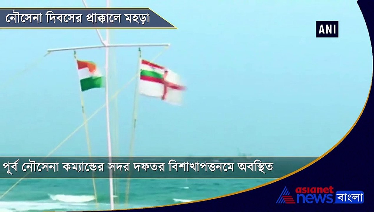 Navy Day demonstration organised in Visakhapatnam