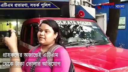 Kolkata police examines all the ATMs in the city