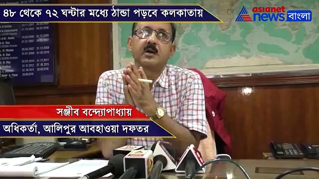 পারদ নামবে ১৬ এর নিচে,  আসছে ঠান্ডা কাঁপুনি