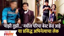 Myra Waikul's Best Friend of Majhi Tujhi Reshimgath this actor's Son | Lokmat FIlmy