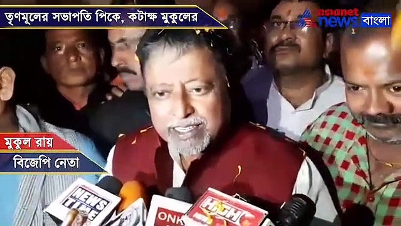 Mukul Roy claims that Prshant Kishore is now the party chief of TMC