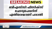 കണ്ണൂർ സർവകലാശാല ബിരുദ പരീക്ഷ ചേദ്യപ്പേപ്പറിൽ വീണ്ടും അപാകതയെന്ന് പരാതി