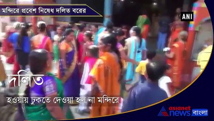 Dalit groom stopped from entering temple in  Burhanpur