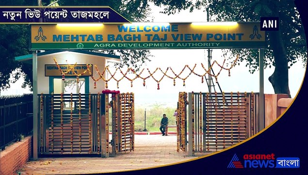 Taj View Point from Mehtab Bagh opens for public