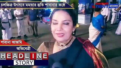 Shabana Azmi at Kolkata International film festival