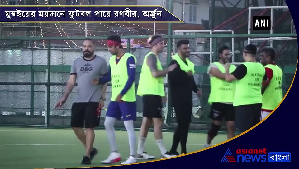 বলি তারকাদের ফুটবল, পায়ে বল নিয়ে কেরামতি দেখালেন রণবীর, সঙ্গ দিলেন অর্জুন, দেখুন ভিডিও