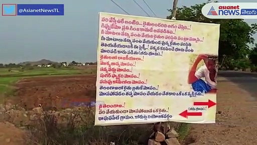 వరి వేస్తే ఉరి అంటివి... ఇప్పుడు మా పరిస్థితి ఏంట్రా సన్నాసి..: కేసీఆర్ ను తిడుతూ బీడుభూమిలో రైతు ప్లెక్సీ 