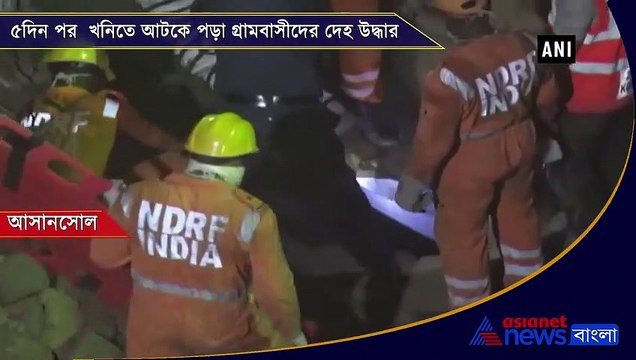 All 3 bodies recovered from coal mine in Asansol,watch video