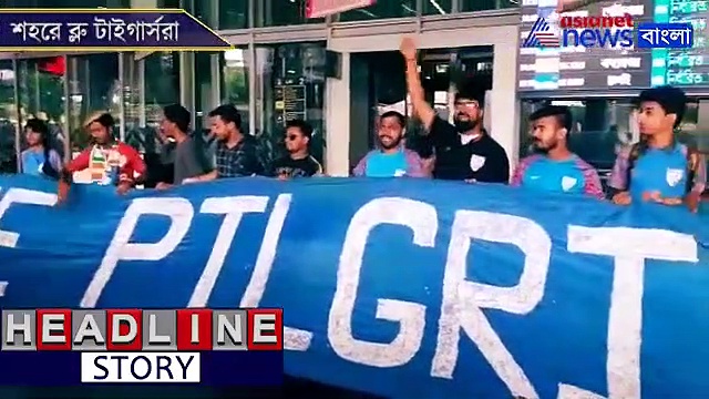 শহরে পা রাখলো ব্লু টাইগার্স, সুনীলদের নিয়ে প্রবল উন্মাদনা বিমানবন্দরে