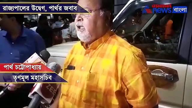 আইনশৃঙ্খলা নিয়ে বিঁধলেন রাজ্যপাল, পাল্টা দিলেন পার্থ, দেখুন ভিডিও