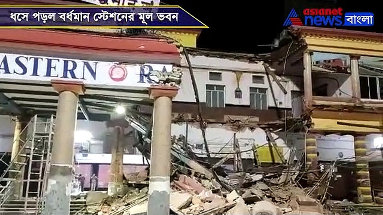 Railway Bhavan of Bardhaman Station has collapsed
