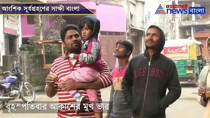 after hundredseventy two years west Bengal people see solar eclipse