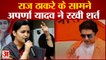 Aparna Yadav ने Raj Thackerey के Ayodhya दौरे को लेकर MNS प्रमुख के सामने रखी शर्त | UP Politics