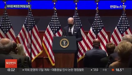 바이든, 문재인 만난다…삼성공장·미군기지 방문할듯