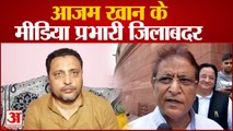 आजम खान के मीडिया प्रभारी हुए जिलाबदर|Azam Khan media in charge Fasahat Khan Shanu District Badar