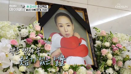 마음으로 아꼈던 후배 강수연에게 보내는 마지막 인사 TV CHOSUN 20220515 방송