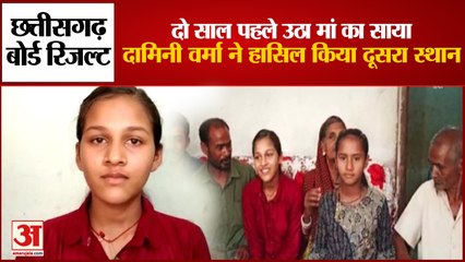 दामिनी वर्मा ने हासिल किया दूसरा स्थान, दो साल पहले उठा मां का साया