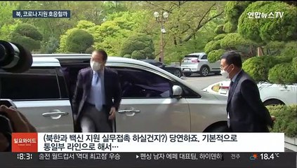 정부, 주초 북에 코로나 지원 공식 제의할 듯…호응은 미지수