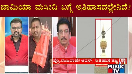 History Expert Professor P.V. Nanjaraj Urs Speaks To PublIc TV About Srirangapatna Jamia Mosque