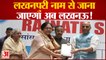 रक्षा मंत्री Rajnath Singh के सामने लखनऊ का नाम बदलने की उठी मांग | Lucknow To Lakhanpuri | UP