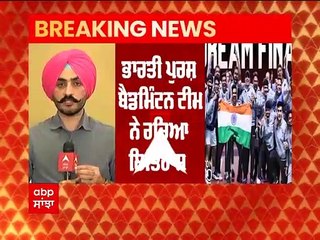 Breaking | ਭਾਰਤੀ ਬੈਡਮਿੰਟਨ ਟੀਮ ਨੇ ਰਚਿਆ ਇਤਿਹਾਸ, ਥੌਮਸ ਕੱਪ 'ਚ ਜਿੱਤਿਆ ਗੋਲਡ ਮੈਡਲ | Abp Sanjha