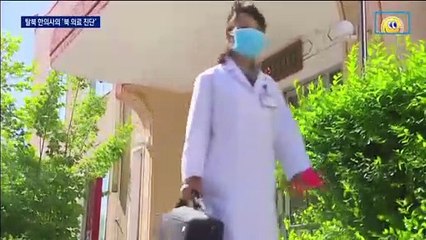 피 토해야 입원?…탈북 한의사가 본 ‘북한 의료의 민낯’