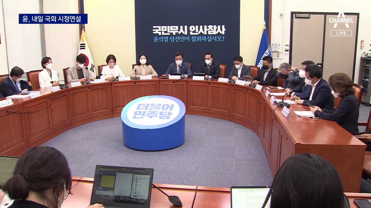 尹, 16일 첫 국회 시정연설…만찬 회동 무산 놓고 ‘네탓 공방’