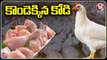 Public Reacts On Sudden Rise In The Price Of Chicken _ Chicken Price Hike _ V6 News