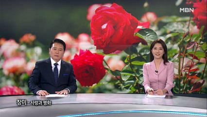 5월 15일 MBN 종합뉴스 클로징