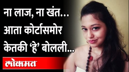 केतकी चितळे तिच्या ‘पोस्ट’वर ठाम का? Ketaki Chitale on Sharad Pawar | Ketaki Chitale Case