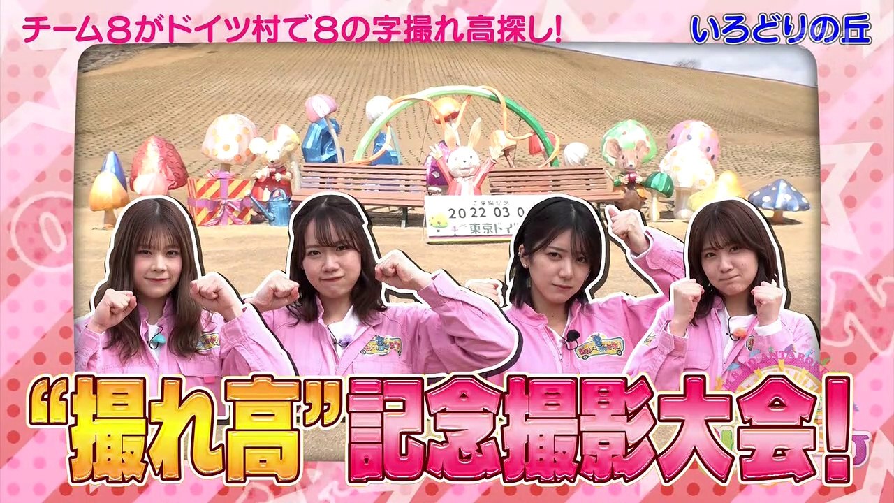 AKB48チーム8のあんた、ロケロケ！ターボ #58 1 - 動画 Dailymotion