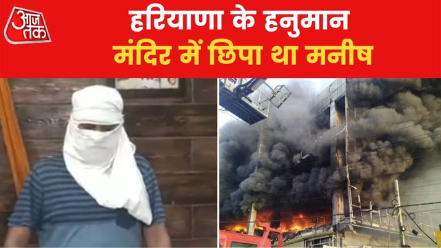 Mundka fire: Manish Lakra, owner of Delhi building arrested