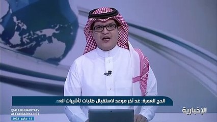 «الحج»: غدًا آخر موعد لاستقبال طلبات تأشيرات العمرة