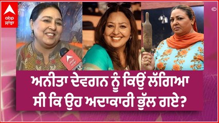 Anita Devgan Latest Interview | Actress | Vlogs | Ni Main Sass Kutni | Abp Sanjha |