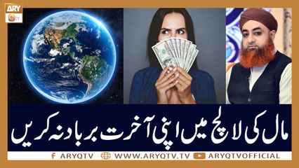 Daura e Tarjuma e Quran - Shuja Uddin Sheikh - 15th May 2022 - ARY Qtv