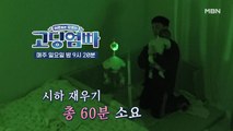 [고딩엄빠] 시하 재우는데만 1시간?! 아빠 수현의 눈물나는 육아 대작전