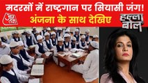 UP Madrasas New Phase: It's time for the National Anthem!