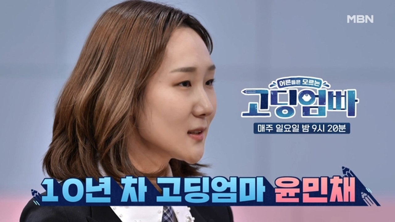 [고딩엄빠] '다양한 가족의 형태를 알리고 싶었어요' 10년차 고딩엄마 민채 등장!