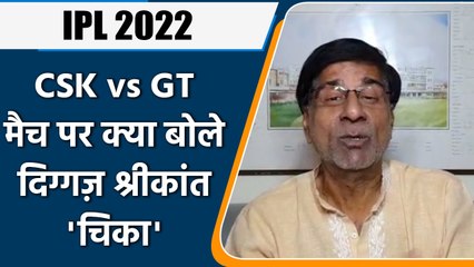 IPL 2022: CSK vs GT , मैच पर Krishnamachari Srikkanth की राय | वनइंडिया हिंदी