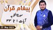 Paigham e Quran - Muhammad Raees Ahmed - 15th May 2022 - ARY Qtv