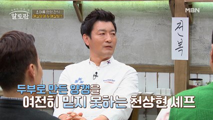 신입 셰프를 견제하는 前 청와대 셰프