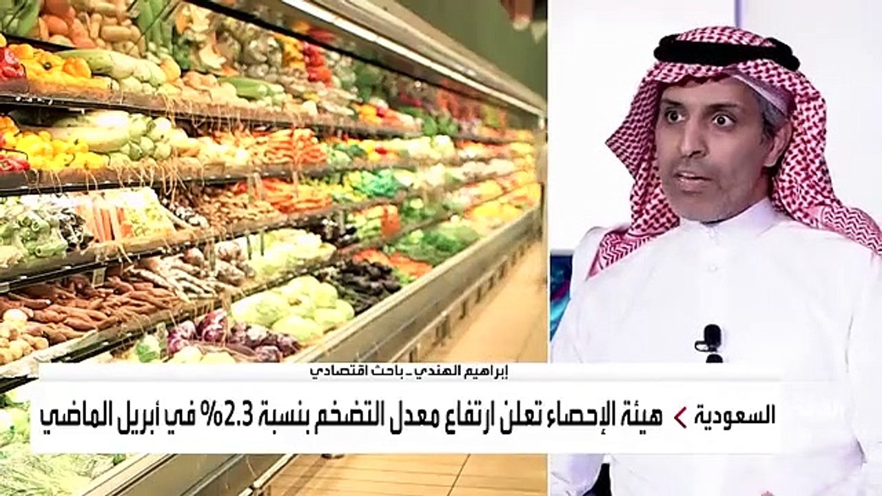 نشرة_الرابعة الباحث الاقتصادي @ibrahimalhindiy التضخم في السعودية لا يزال غير مرتفع مقارنة بالأوضاع العالمية وهناك عدة أسباب لارتفاعه خلال شهر أ