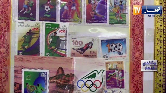وثائقي النهار / الطابع البريدي .. ذاكرة تستهوي هواة السفير