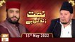 Naat Zindagi Hai - Host : Muhammad Afzal Noshahi - 15th May 2022 - ARY Qtv