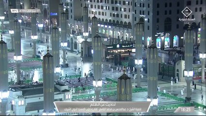 أحاديث عن الظلم.. الشيخ عبدالمحسن بن محمد القاسم - إمام وخطيب المسجد النبوي الشريف